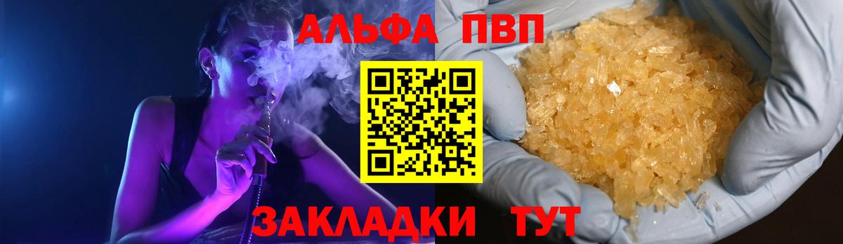 Корсаков  Alpha-PVP Соль  Вход с VPN  А ПВП  APVP мука 