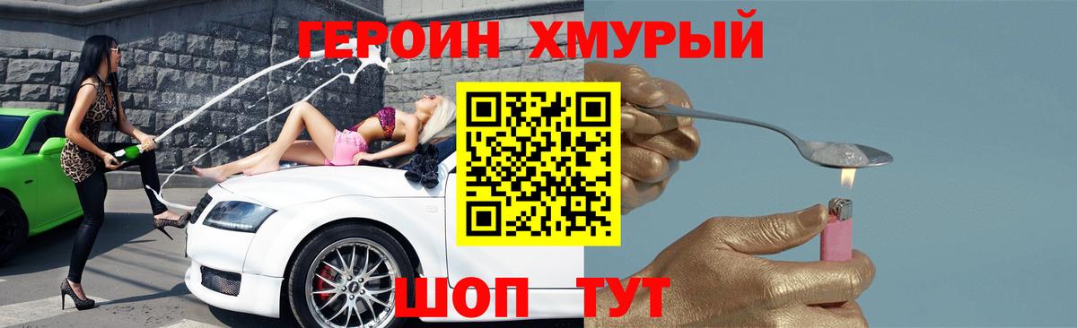Героин Афган Корсаков