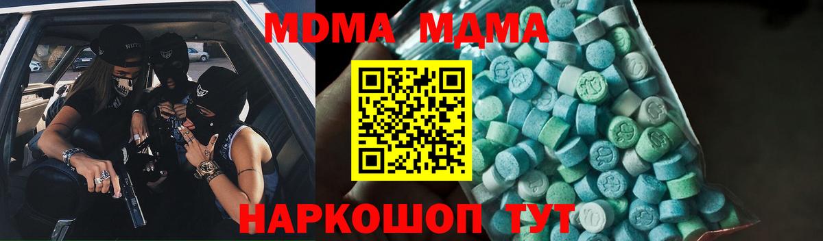 МДМА  Вход с VPN  Корсаков  MDMA кристаллы  МДМА кристаллы 