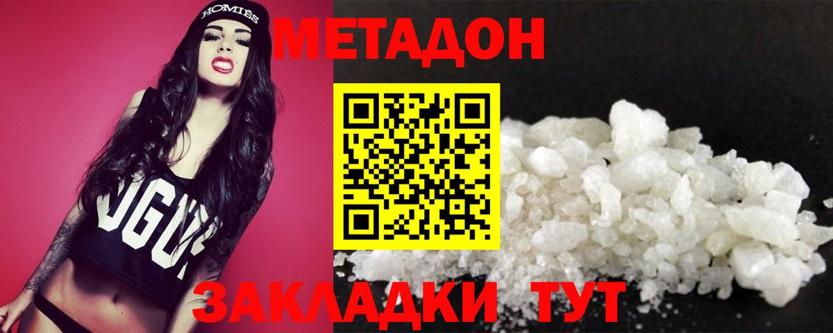 МЕТАДОН кристалл  Вход с VPN  МЕТАДОН VHQ  Корсаков 