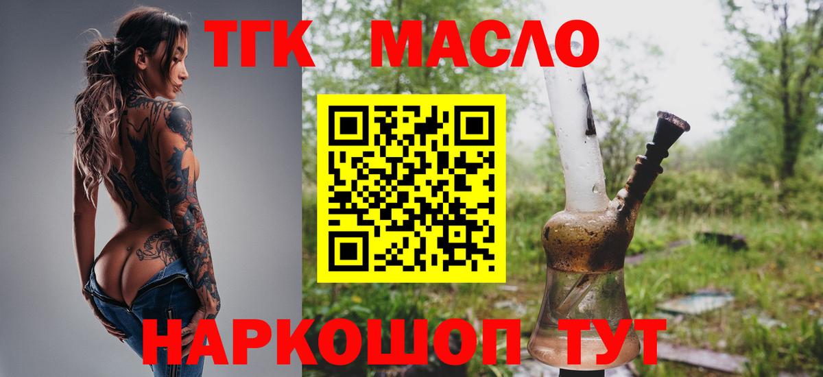 Дистиллят ТГК вейп с тгк Корсаков