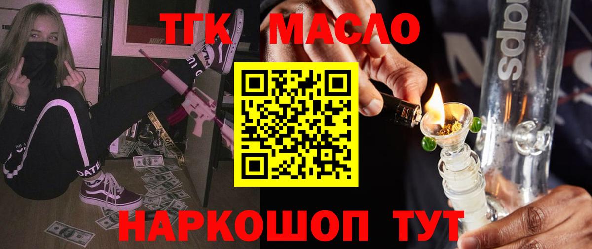 Корсаков  купить закладку  Вход с VPN  ТГК концентрат 
